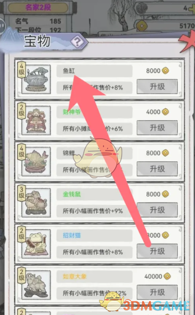 水墨记鱼缸获取方法(图3) 水墨记鱼缸获取方法(图3)