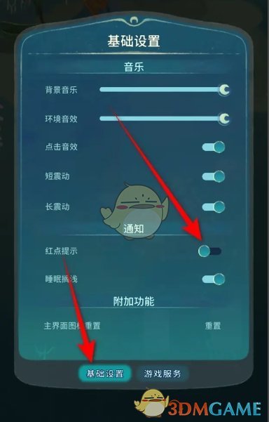 晚安森林红点提示开启和关闭教程(图4)