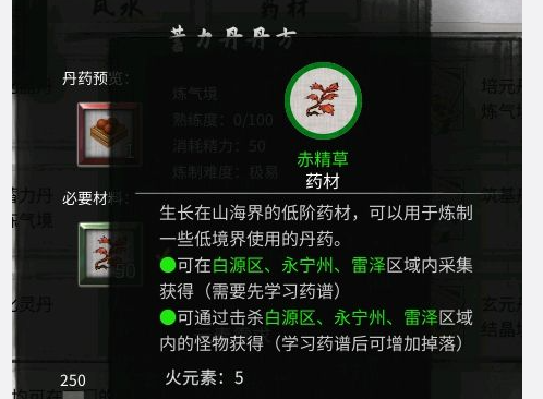 鬼谷八荒炼丹配方大全(图8) 鬼谷八荒炼丹配方大全(图8)