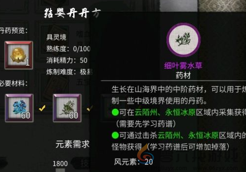 鬼谷八荒炼丹配方大全(图11) 鬼谷八荒炼丹配方大全(图11)