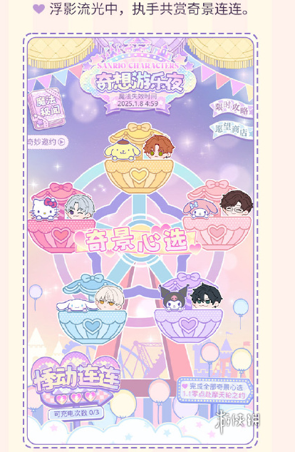 光与夜之恋奇想游乐夜怎么玩(图2) 光与夜之恋奇想游乐夜怎么玩(图2)