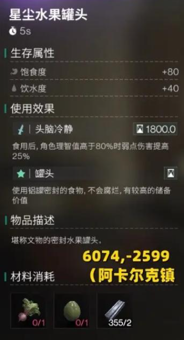 七日世界战斗食谱获取位置大全(图2)