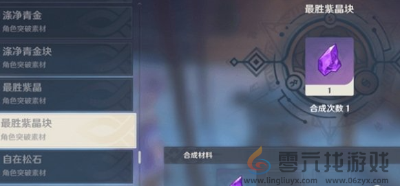 原神最胜紫晶速刷攻略(图4) 原神最胜紫晶速刷攻略(图4)