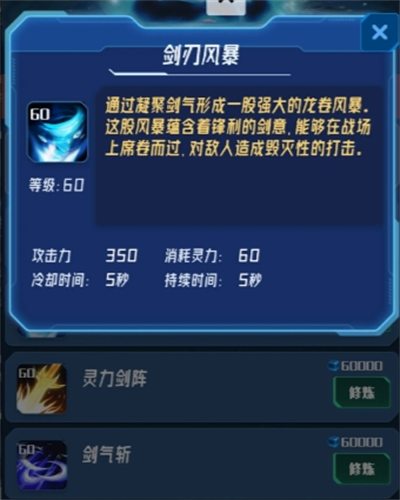 我在星空修剑气60级技能攻击力一览(图3) 我在星空修剑气60级技能攻击力一览(图3)