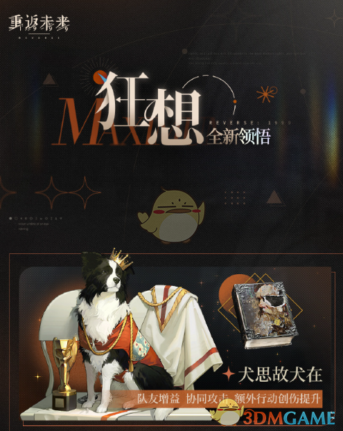 重返未来1999狂想增幅新增角色(图1) 重返未来1999狂想增幅新增角色(图1)