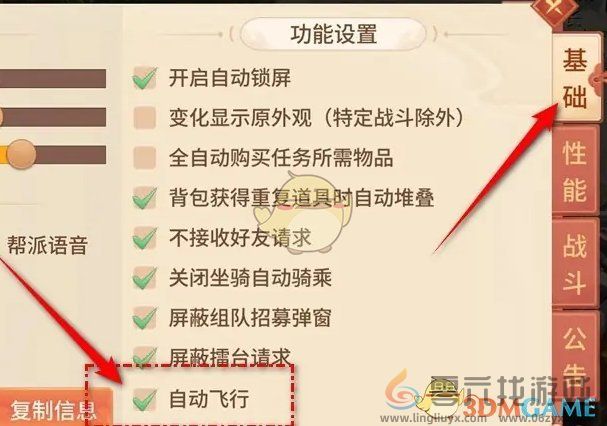 梦想桃源不能自动飞行解决方法(图3)