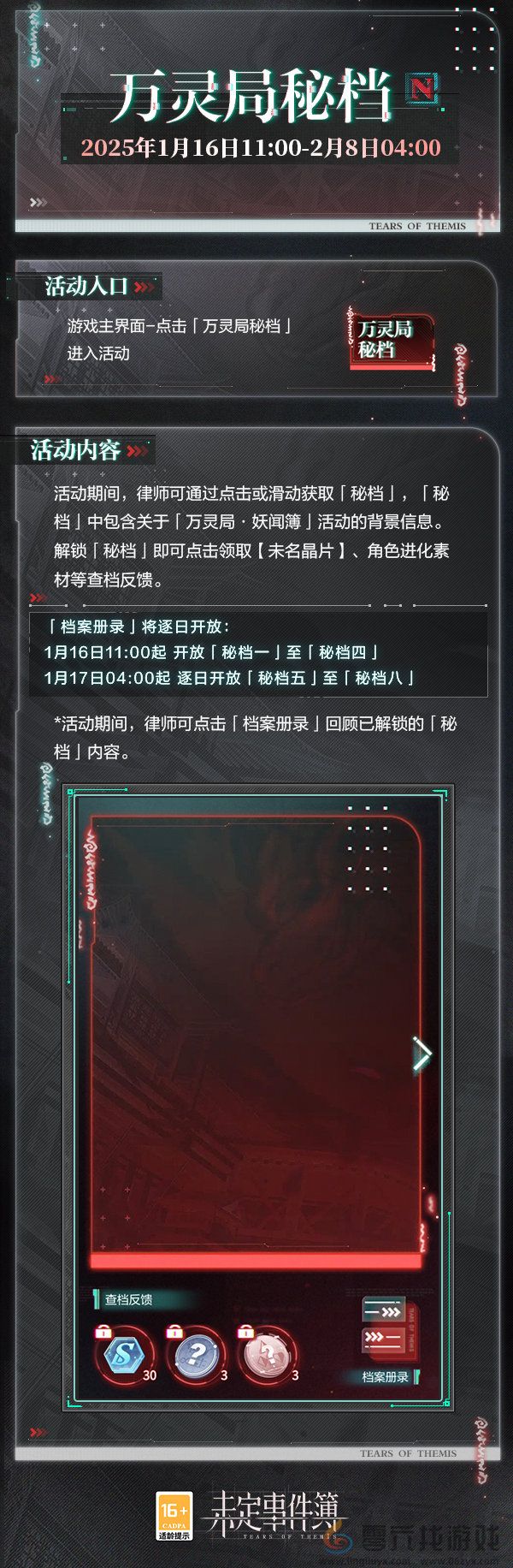 《未定事件簿》万灵局秘档活动介绍(图2) 《未定事件簿》万灵局秘档活动介绍(图2)