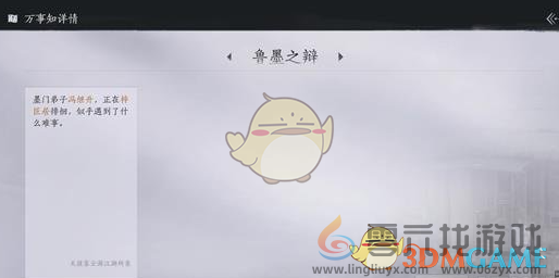 燕云十六声鲁墨之辨万事知任务攻略(图1) 燕云十六声鲁墨之辨万事知任务攻略(图1)