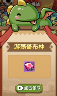 冒险大作战钻石获取渠道(图7) 冒险大作战钻石获取渠道(图7)