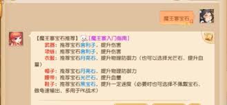 梦幻西游手游魔王寨如何搭配宝石(图2) 梦幻西游手游魔王寨如何搭配宝石(图2)