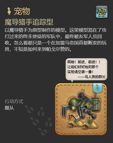 最终幻想14水晶世界魔导猎手追踪型获得方法(图5) 最终幻想14水晶世界魔导猎手追踪型获得方法(图5)