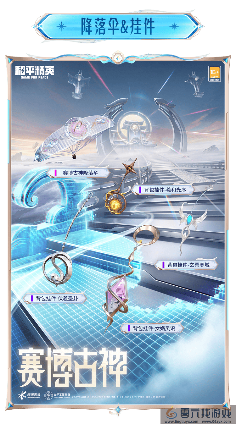 和平精英赛博古神介绍(图17) 和平精英赛博古神介绍(图17)