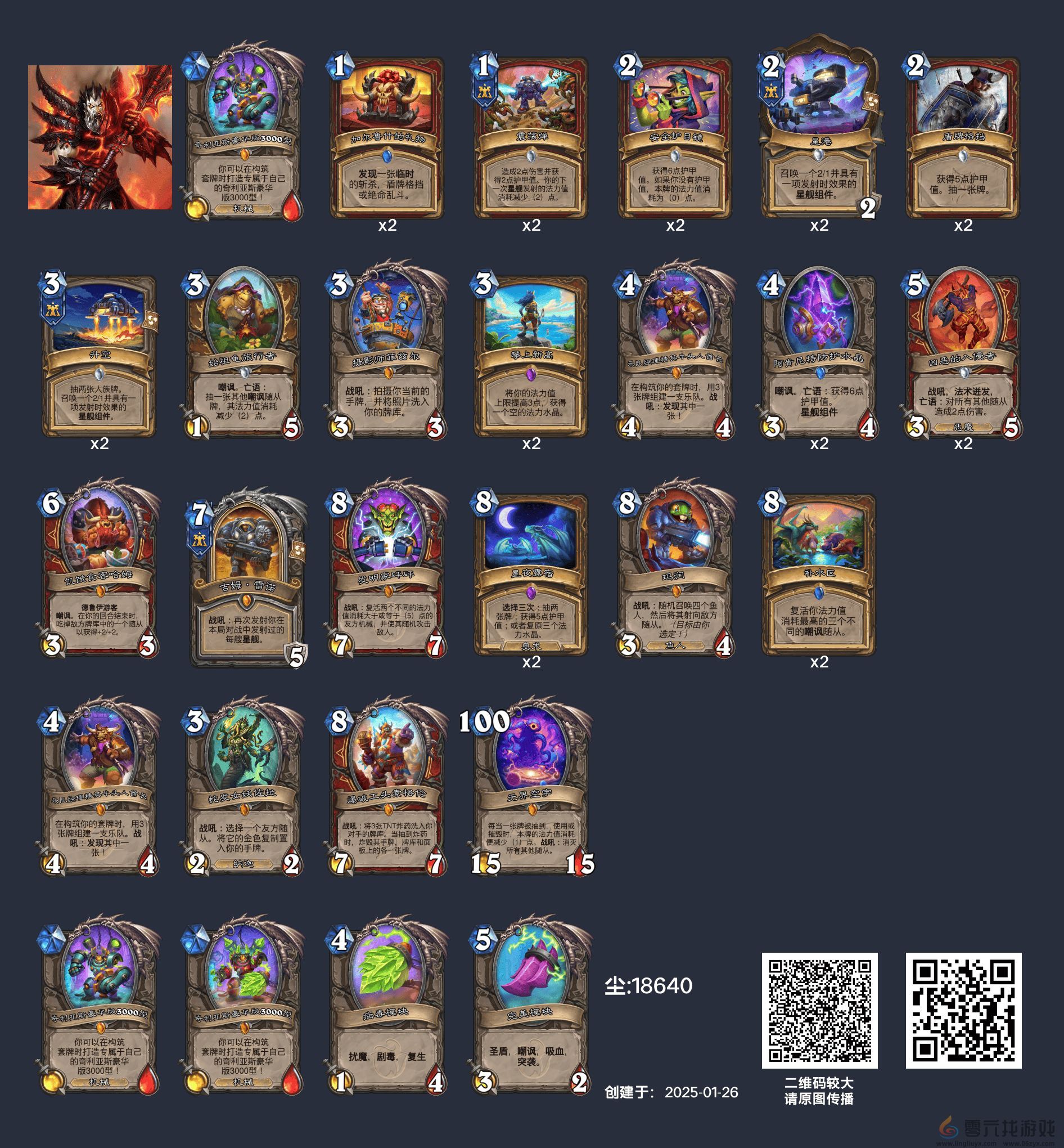 炉石传说补水战怎么玩(图2) 炉石传说补水战怎么玩(图2)