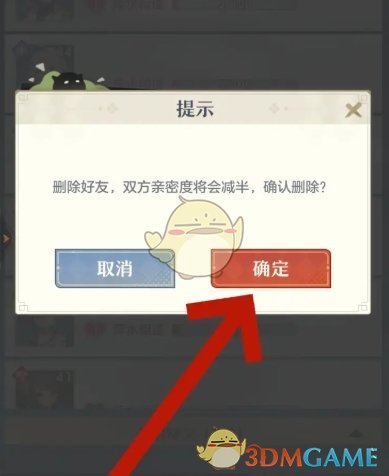桃花师好友删除方法(图4) 桃花师好友删除方法(图4)