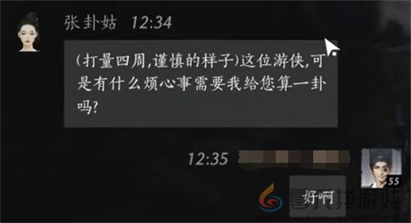 燕云十六声张卦姑聊天对话攻略分享(图3)