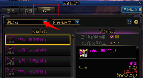 地下城与勇士起源维纳斯融合石装备库功能用法介绍(图4) 地下城与勇士起源维纳斯融合石装备库功能用法介绍(图4)
