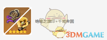 原神米卡圣遗物词条搭配攻略(图4) 原神米卡圣遗物词条搭配攻略(图4)