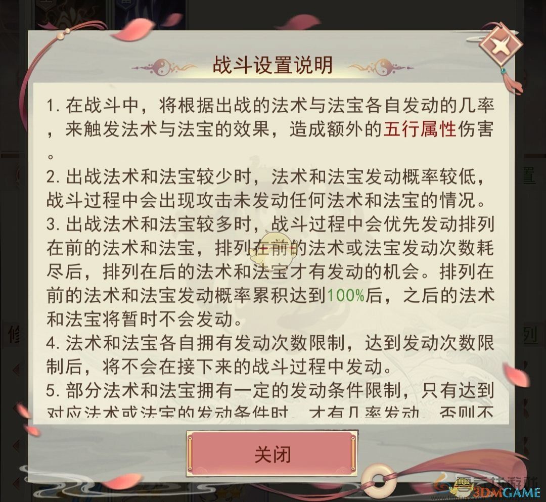 凡人传说极限PK配招法(图1) 凡人传说极限PK配招法(图1)