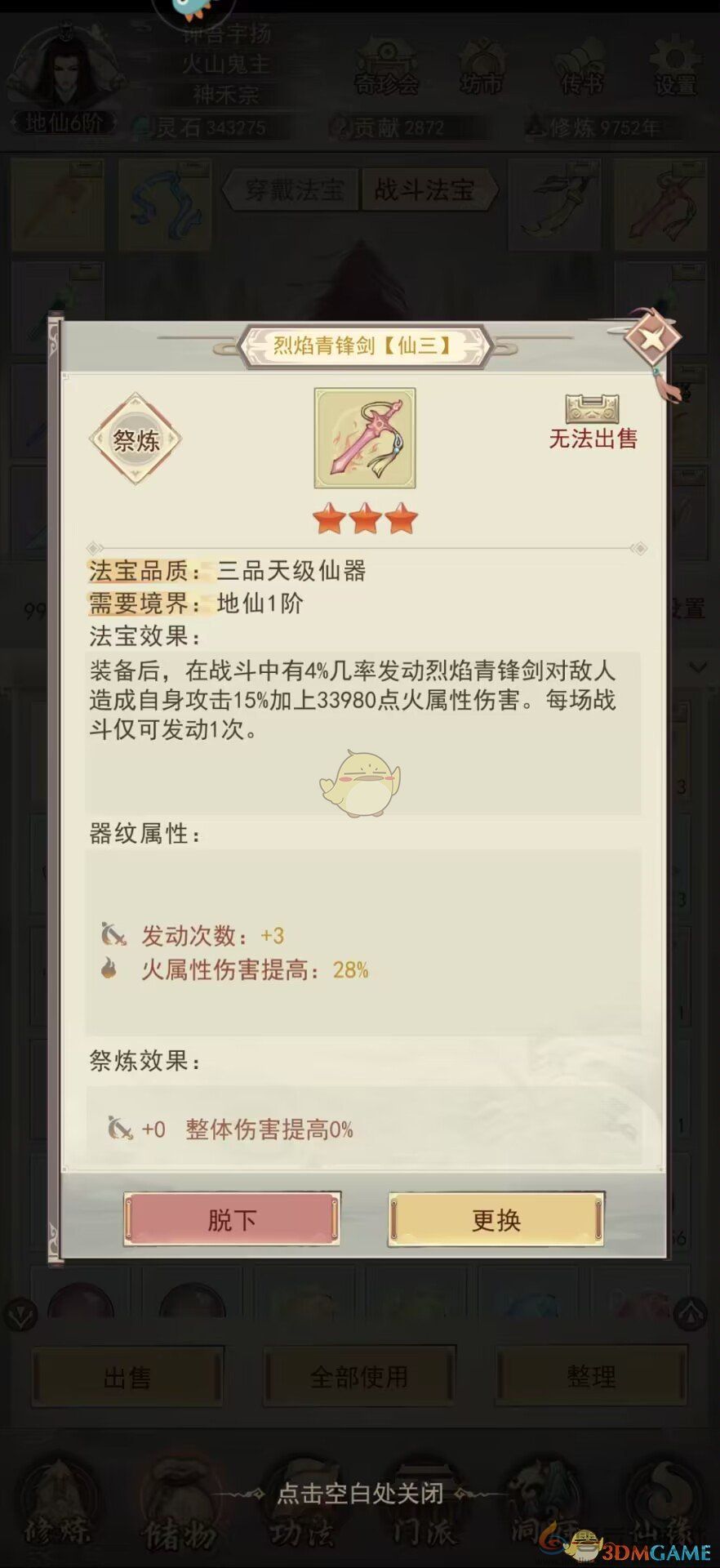 凡人传说极限PK配招法(图2) 凡人传说极限PK配招法(图2)