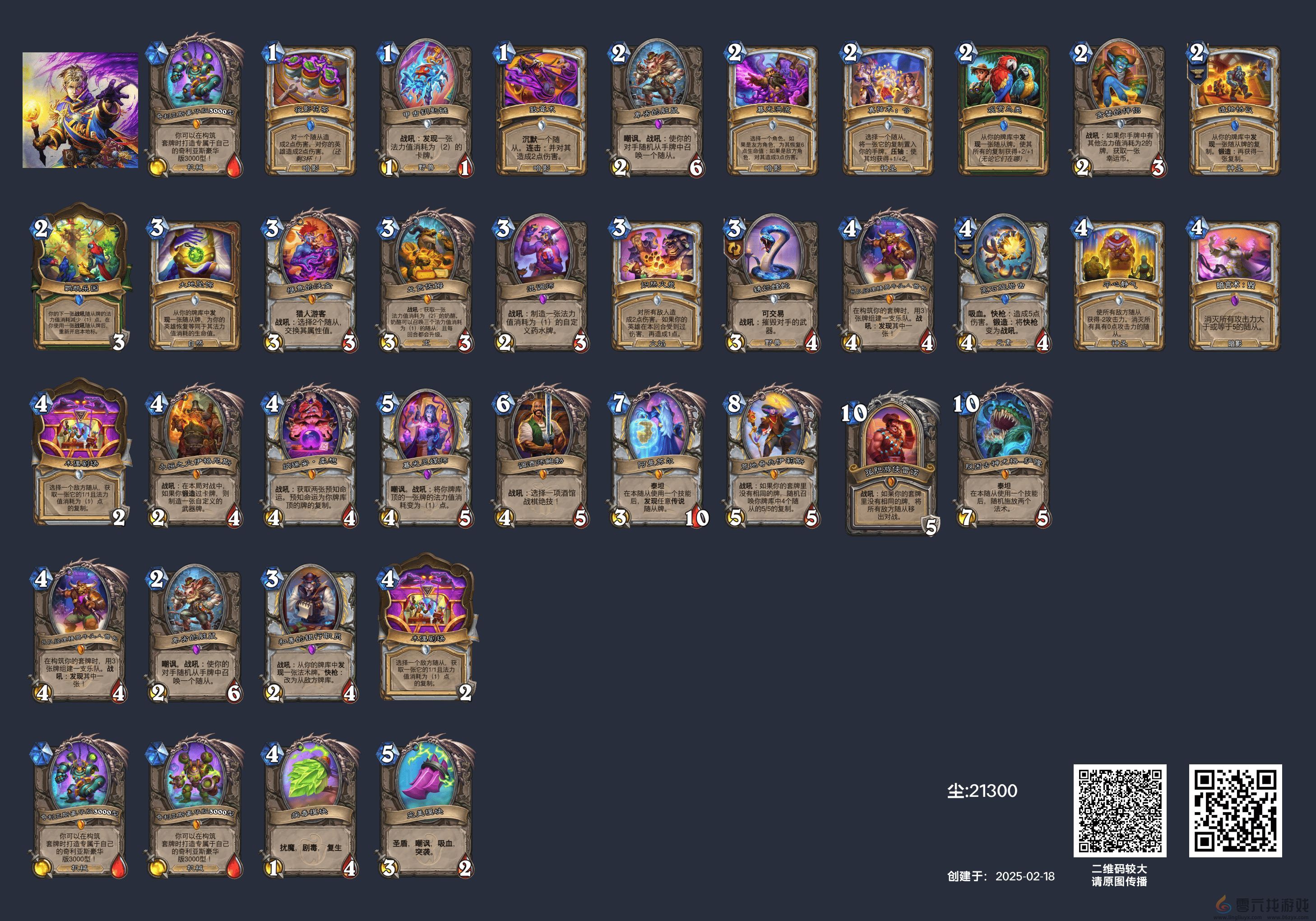 炉石传说宇宙牧卡组2025(图2) 炉石传说宇宙牧卡组2025(图2)