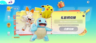 宝可梦大集结兑换码在哪领(图2) 宝可梦大集结兑换码在哪领(图2)