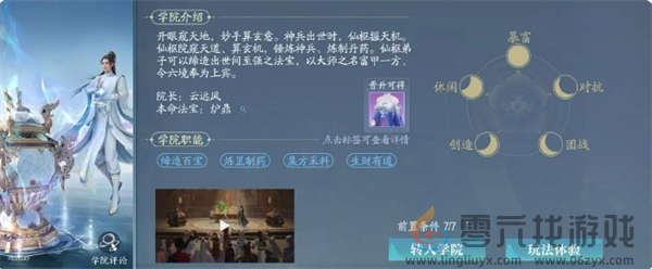 诛仙2三个学院的玩法特点详解(图2) 诛仙2三个学院的玩法特点详解(图2)