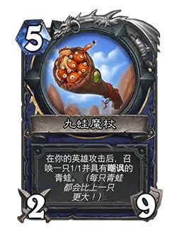 炉石传说32.0版本平衡调整(图47) 炉石传说32.0版本平衡调整(图47)