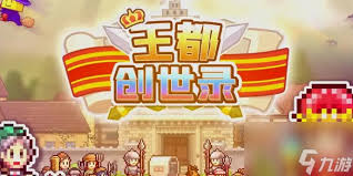 王都创世物语职业选择攻略(图2) 王都创世物语职业选择攻略(图2)