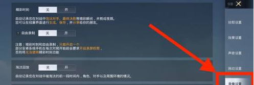 和平精英关闭微信游戏视频方法(图4)
