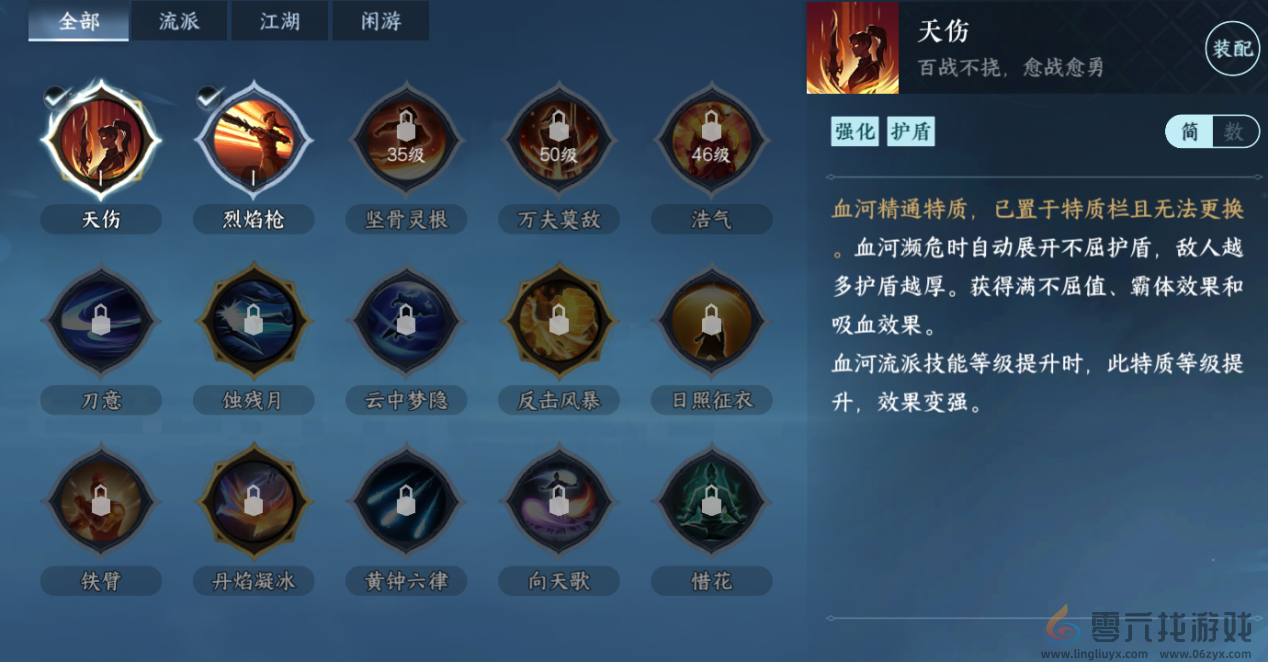 逆水寒手游血河流派职业攻略(图14)