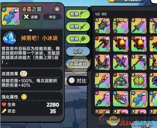 英勇之地冰属性最强武器选择推荐(图1)