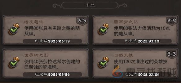 炉石传说翡翠梦境中立成就攻略