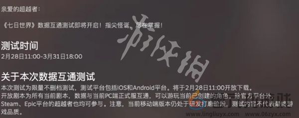 七日世界手游什么时候公测(图1)