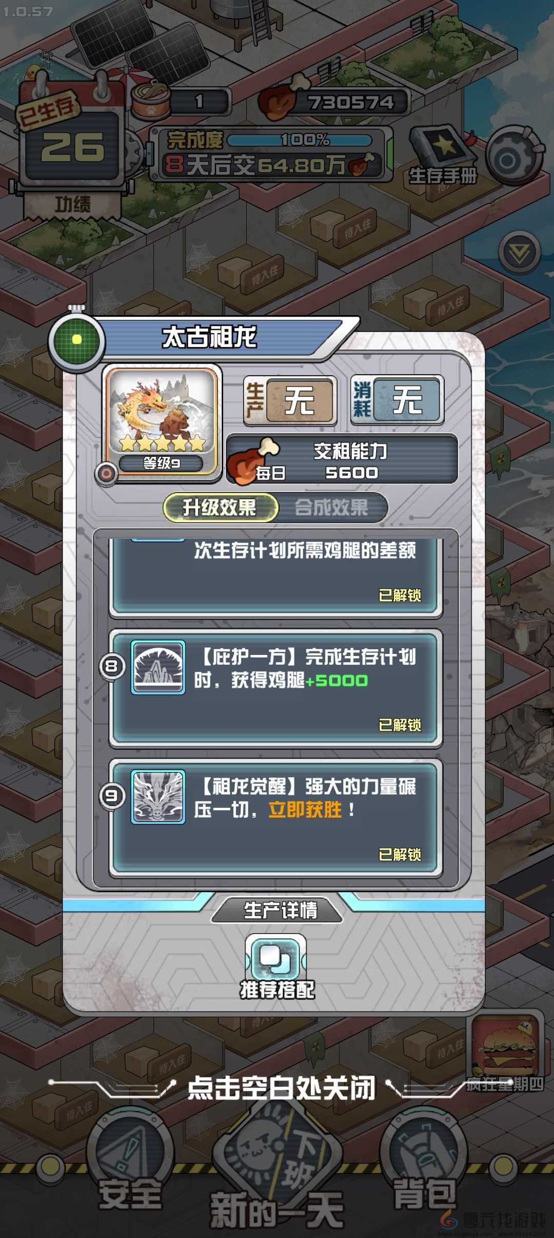 我在末日当房东挑战全开26天5星祖龙速通详细攻略(图1)