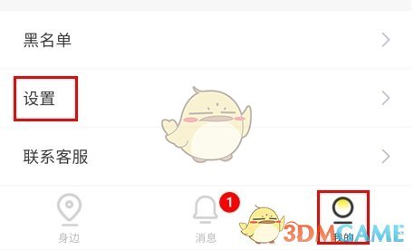 《糖果空间》注销账号方法(图1)