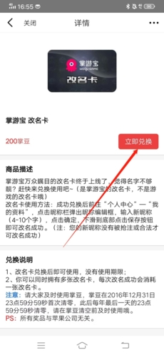 《掌游宝》修改昵称方法(图3)
