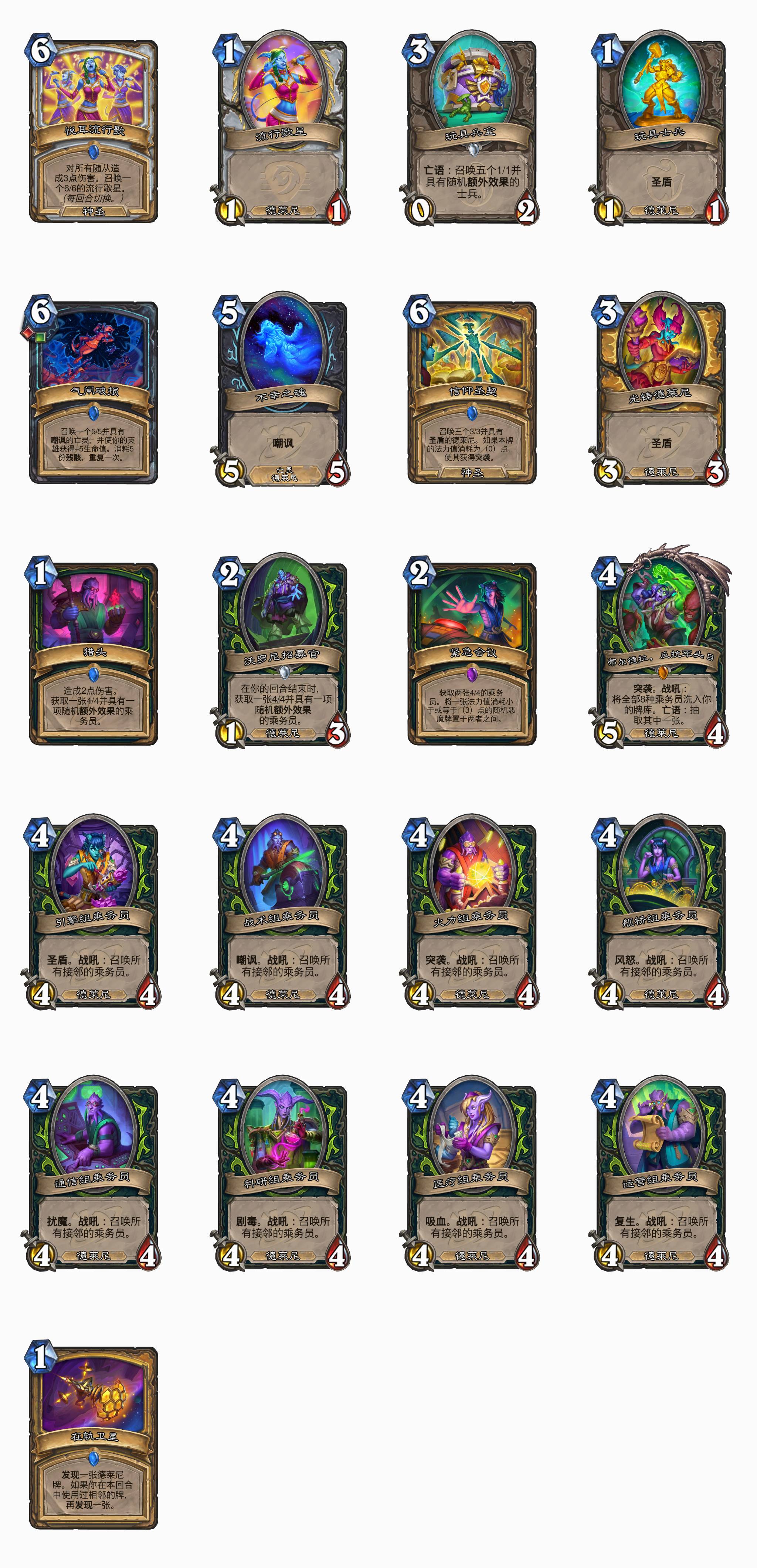 炉石传说德莱尼随从有哪些(图3)